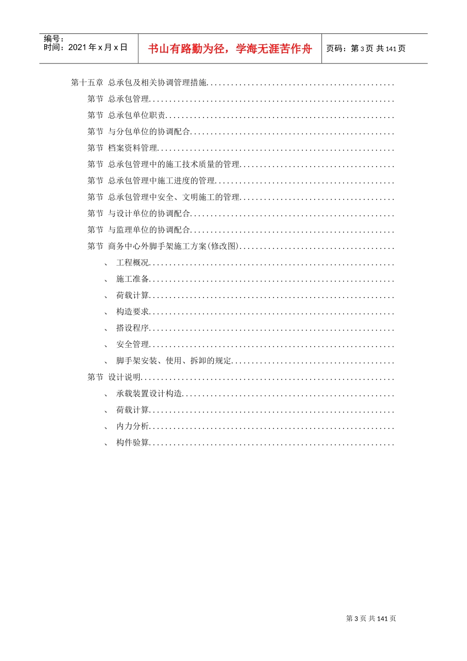 某超高层商务中心施工组织设计方案(DOC135页)_第3页