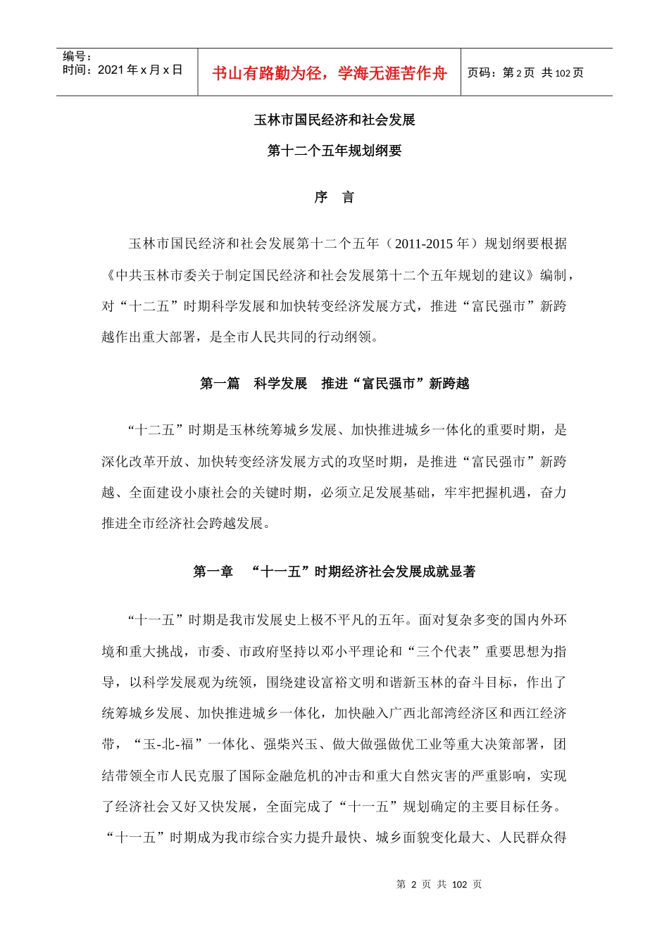 玉林市国民经济和社会发展第十二个五年规划纲要_第3页