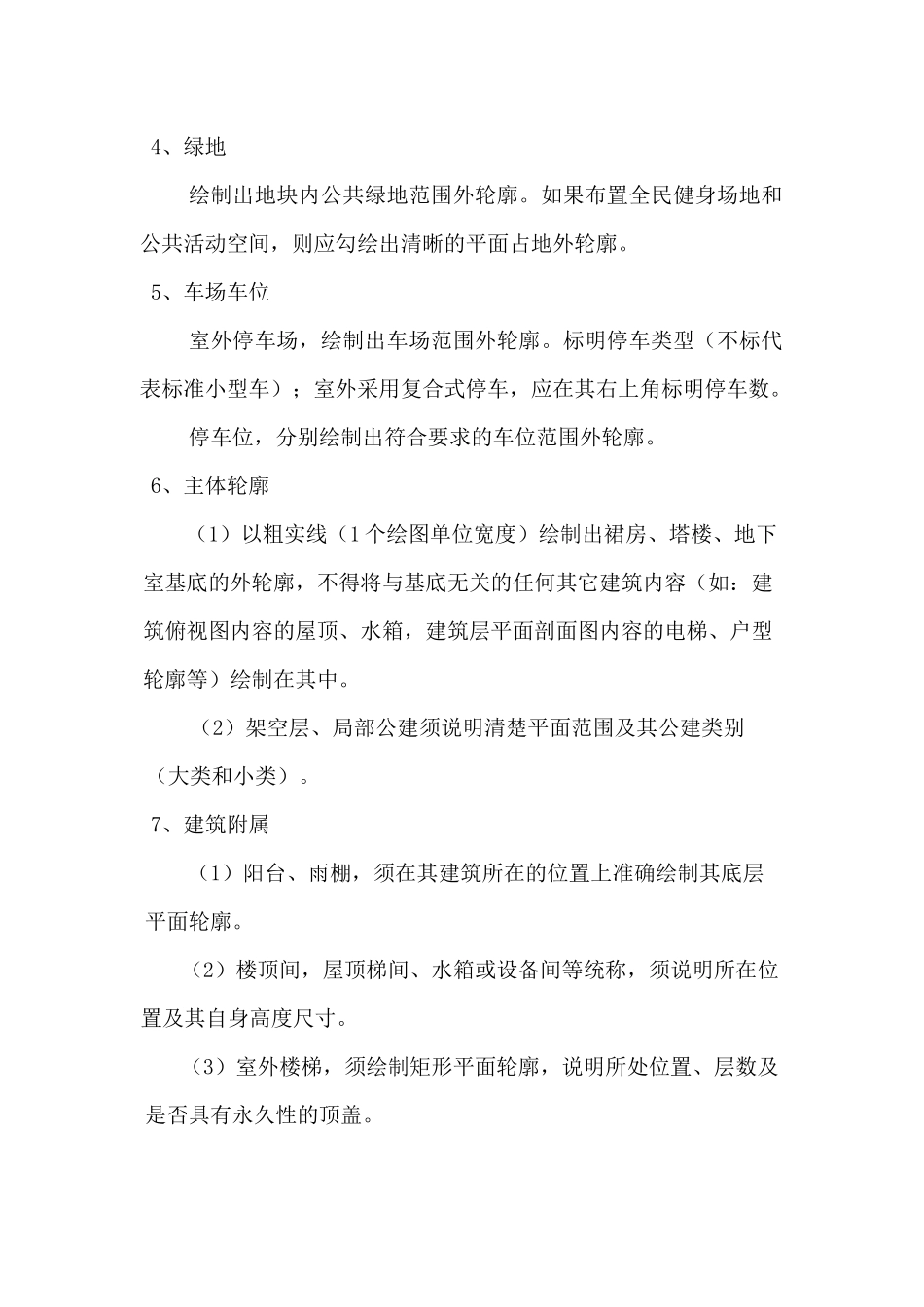 柳州市规划局电子报批规划设计方案技术规定(最终)_第2页