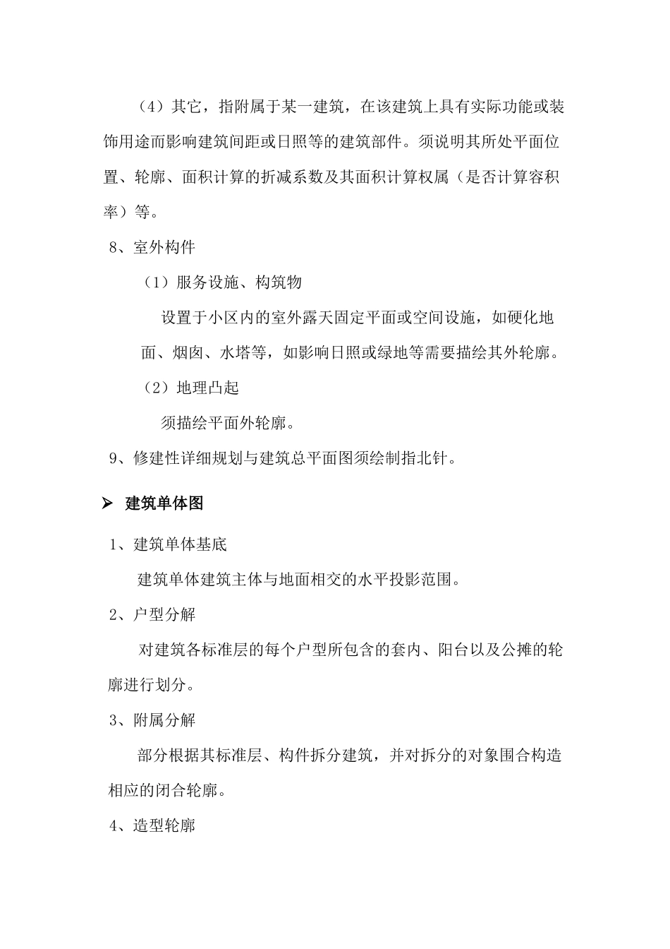 柳州市规划局电子报批规划设计方案技术规定(最终)_第3页