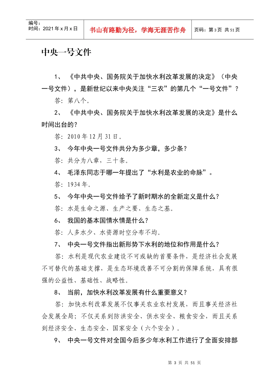 榆林水利局培训_第3页