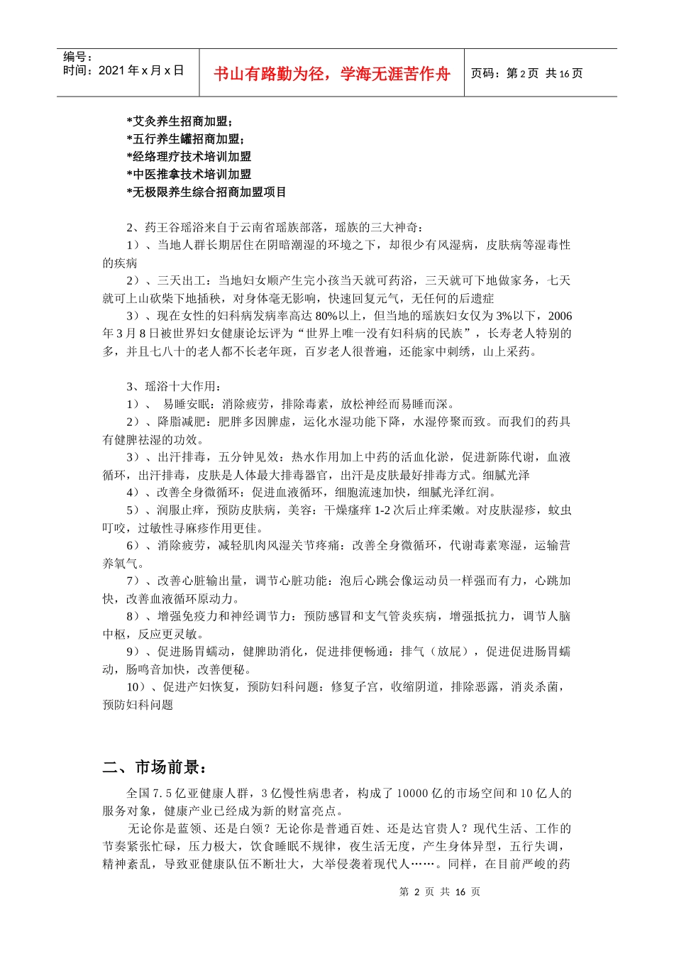 瑶浴招商加盟代理-药王谷_第2页