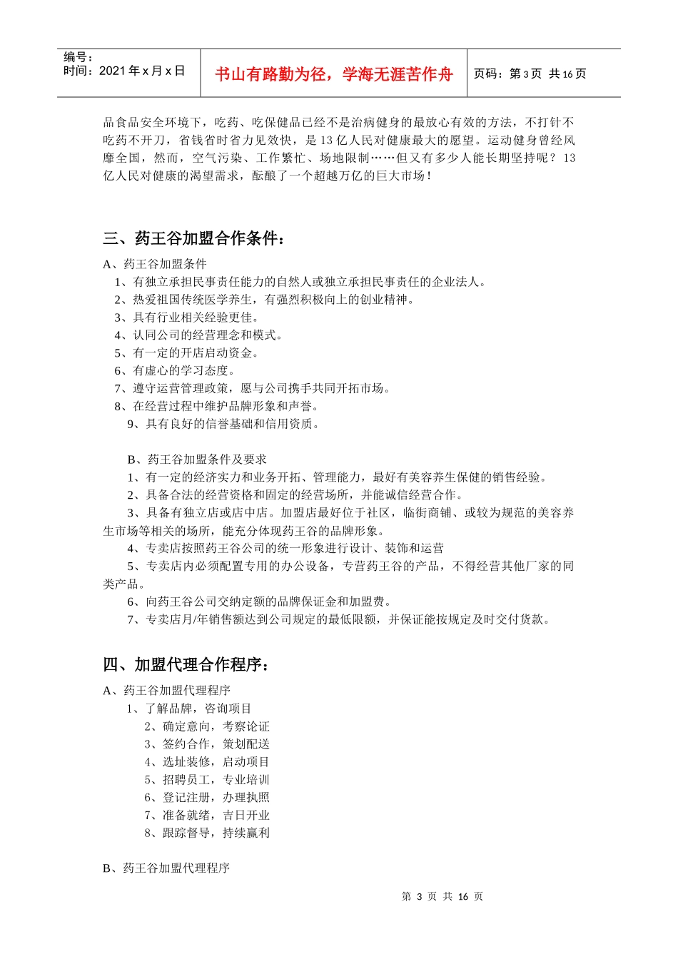 瑶浴招商加盟代理-药王谷_第3页