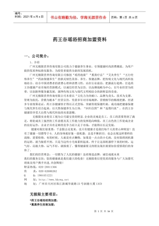 瑶浴招商加盟代理-药王谷