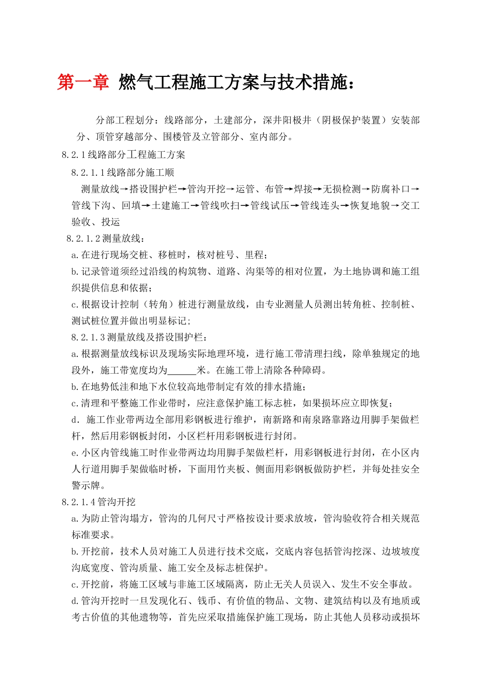 燃气工程施工方案与技术措施_第1页