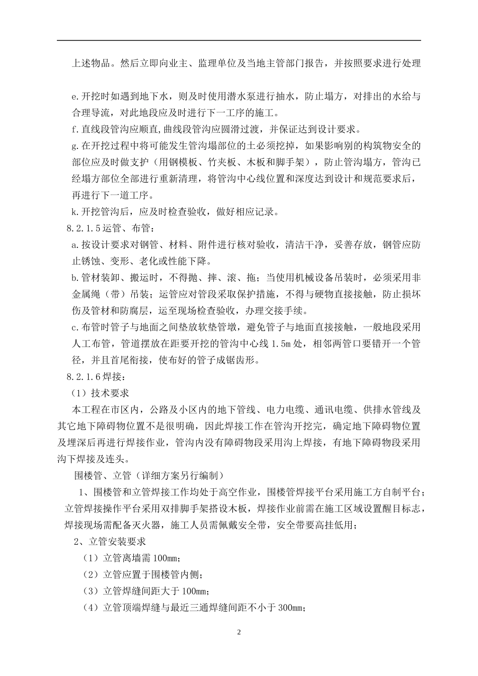 燃气工程施工方案与技术措施_第2页