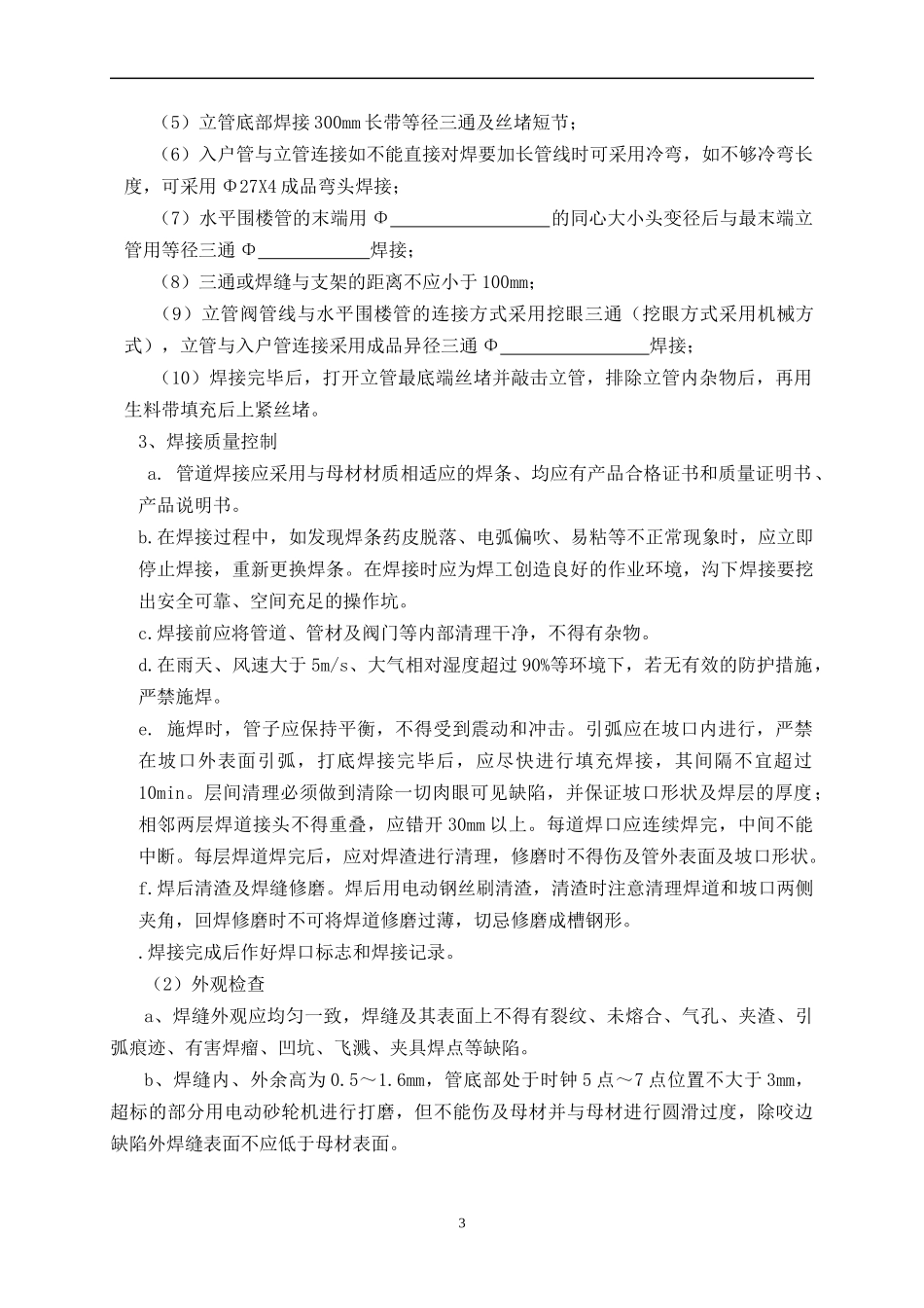 燃气工程施工方案与技术措施_第3页