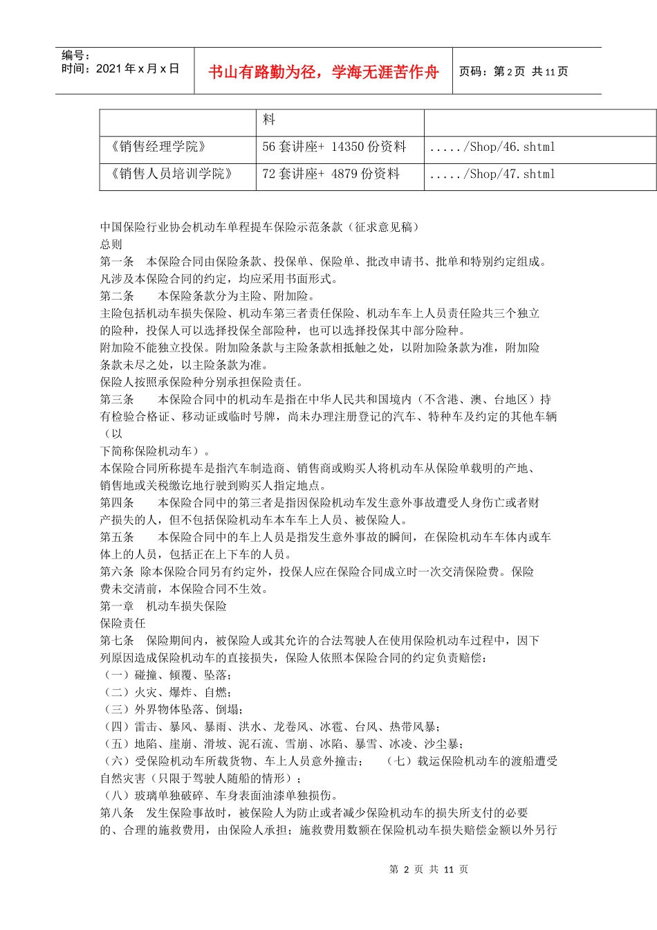 机动车单程提车保险示范条款介绍_第2页