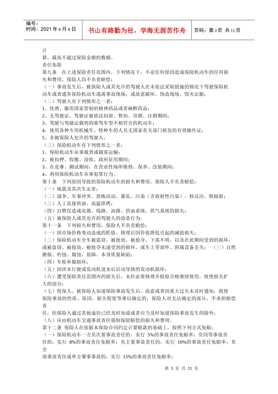 机动车单程提车保险示范条款介绍_第3页