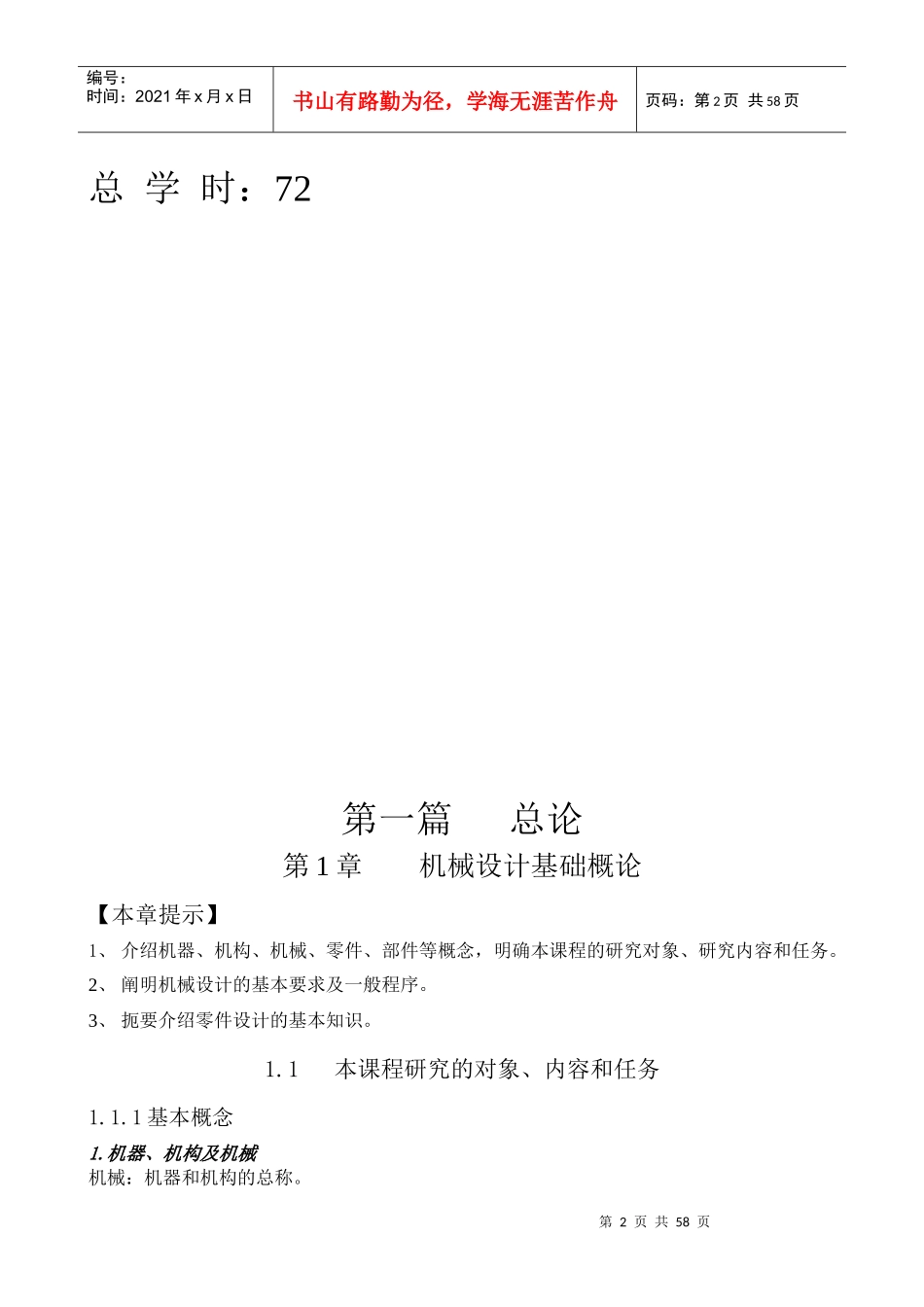 机械设计基础教案7436228942_第2页