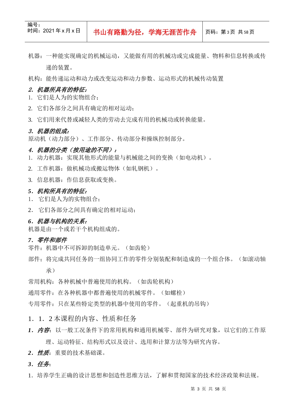 机械设计基础教案7436228942_第3页