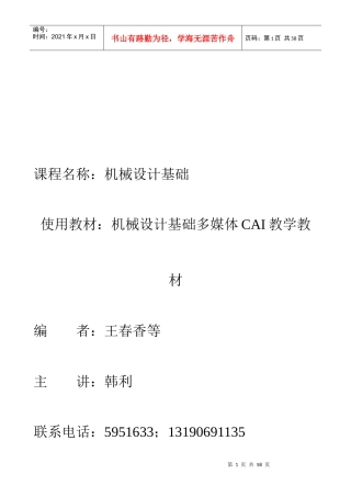 机械设计基础教案7436228942