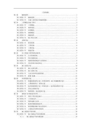 某花园工程高层施工组织设计(DOC208页)