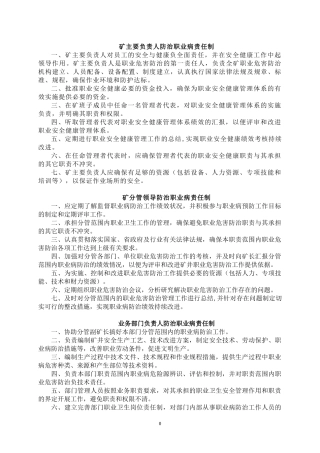 煤矿主要负责人防治职业病责任制汇编