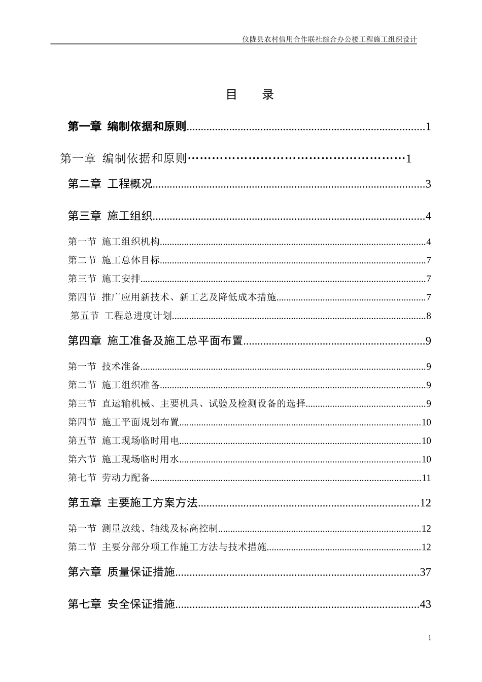 某综合办公楼工程施工组织设计_第1页