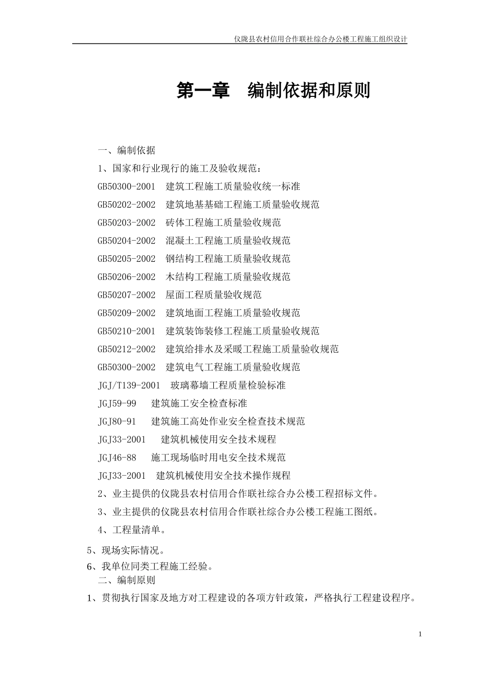 某综合办公楼工程施工组织设计_第3页