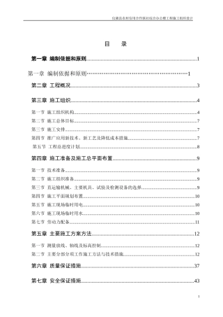 某综合办公楼工程施工组织设计