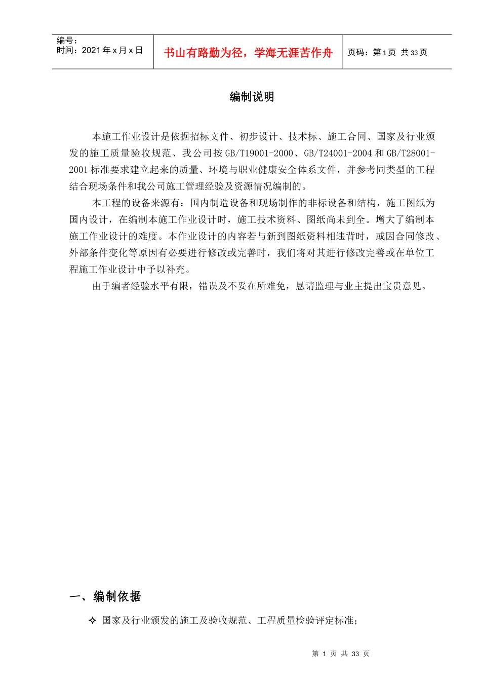 机械设备安装施工作业设计 -1_第3页