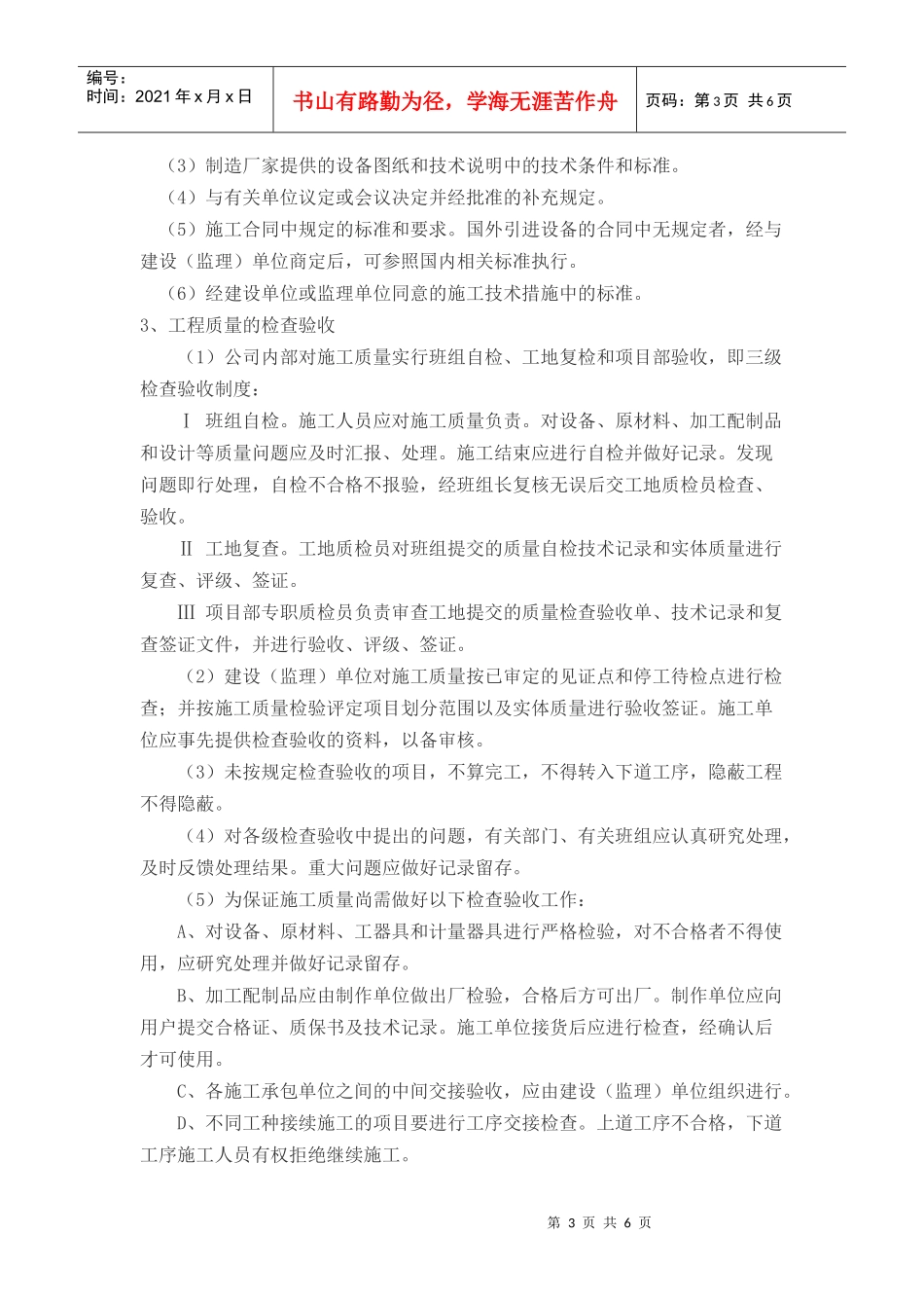 某电控公司工程质量管理规范_第3页