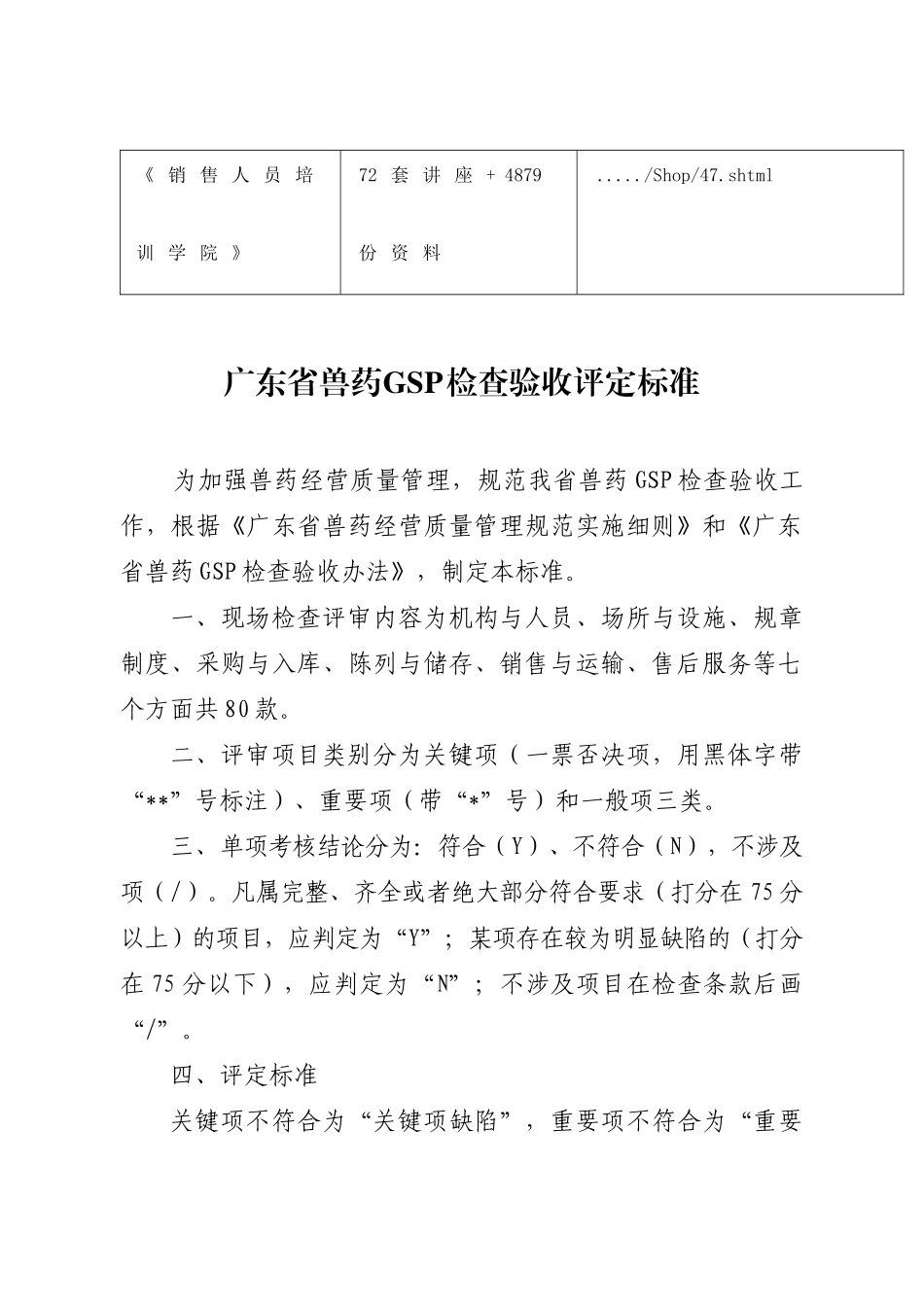浅析广东省兽药GSP检查验收评定标准_第3页