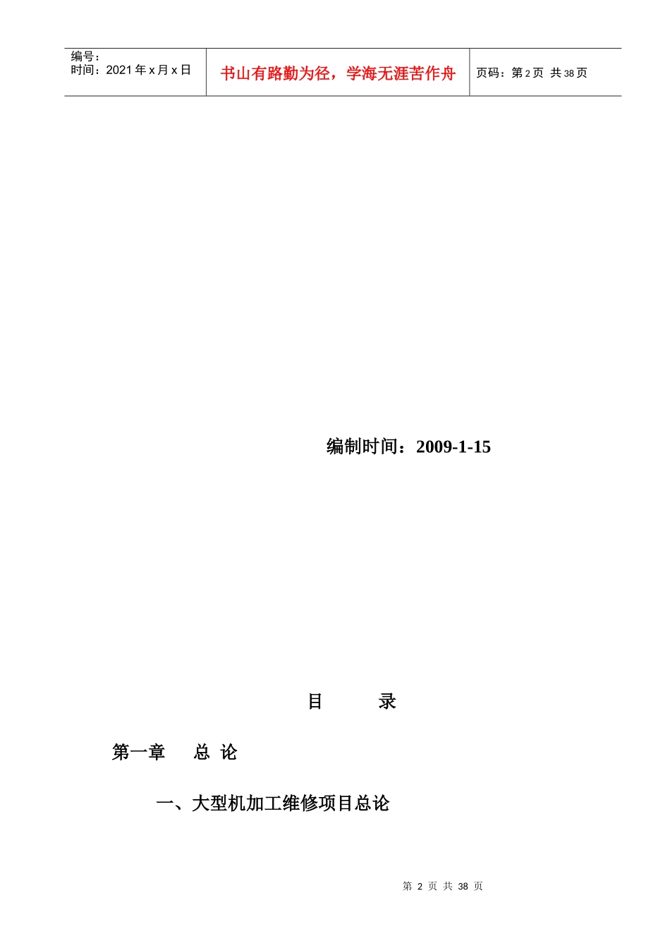 日照金星冶金工贸有限公司大型冶金设备机械加工与维修项目--jackjackjac_第2页