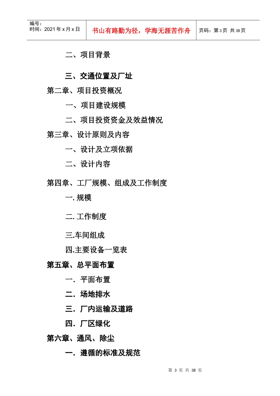 日照金星冶金工贸有限公司大型冶金设备机械加工与维修项目--jackjackjac_第3页