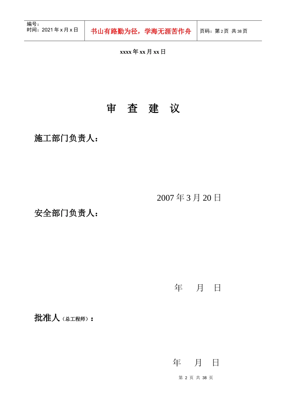 河北某220kv变电站土建工程施工组织设计_第2页