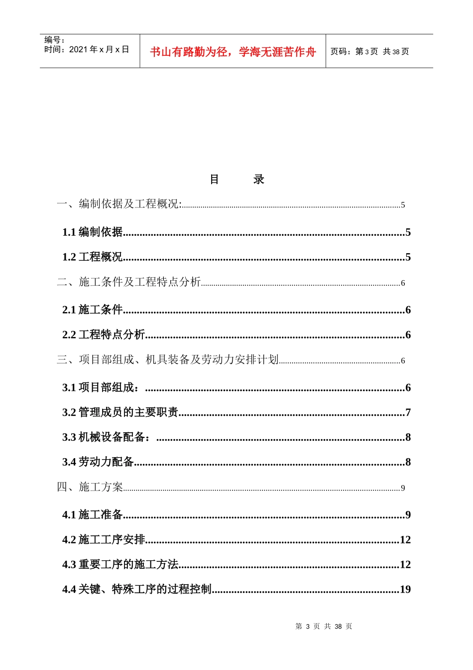 河北某220kv变电站土建工程施工组织设计_第3页