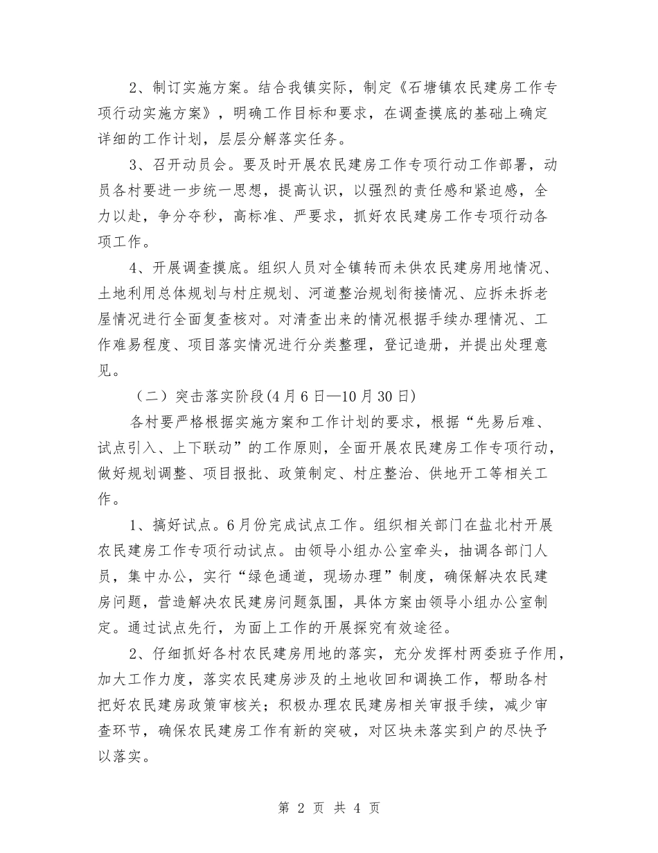 农民建房工作行动方案_第2页