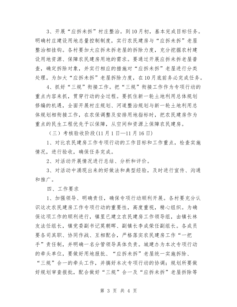 农民建房工作行动方案_第3页