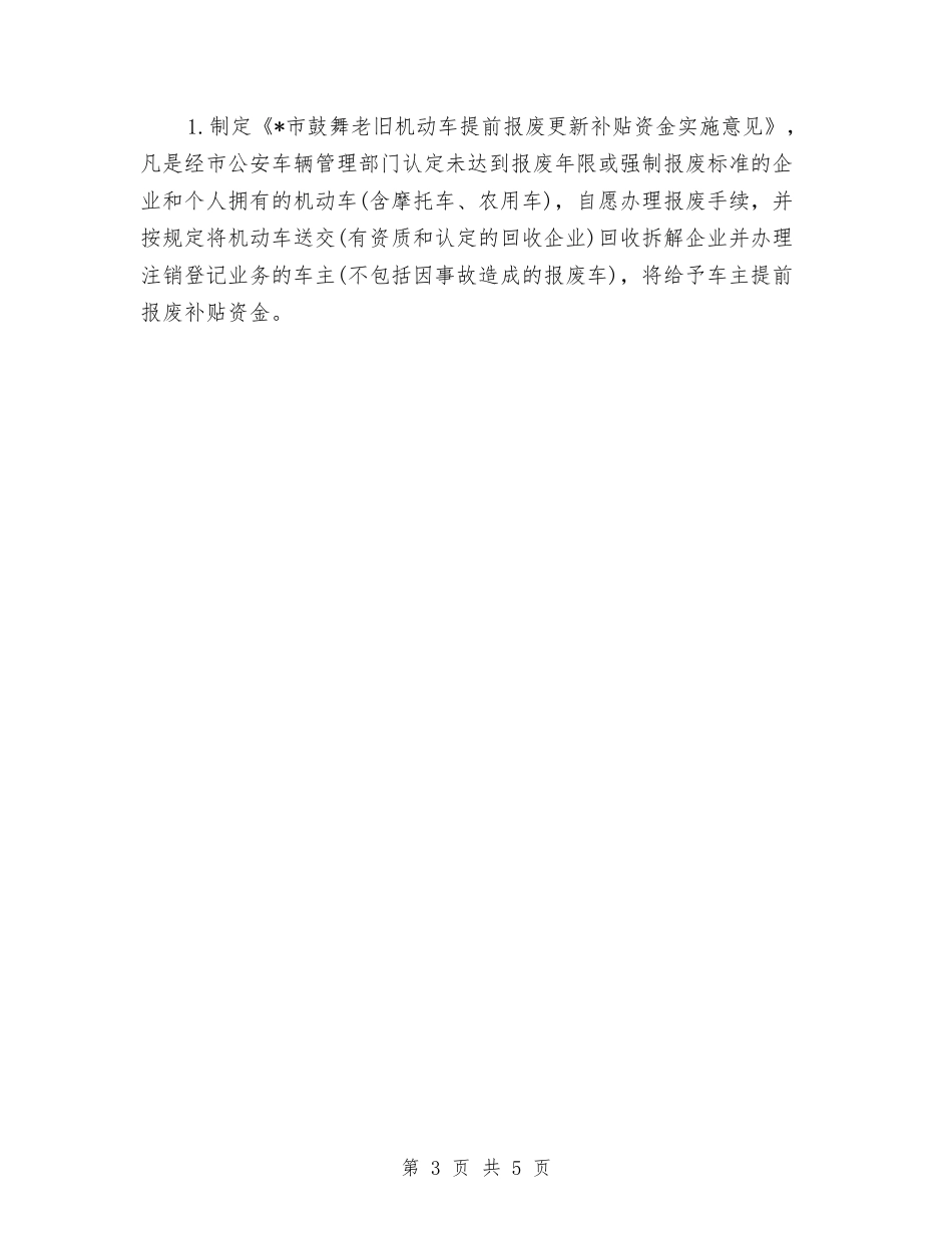 2024政府机关年度工作计划与2024政府部门普法宣传年度工作计划样文汇编_第3页