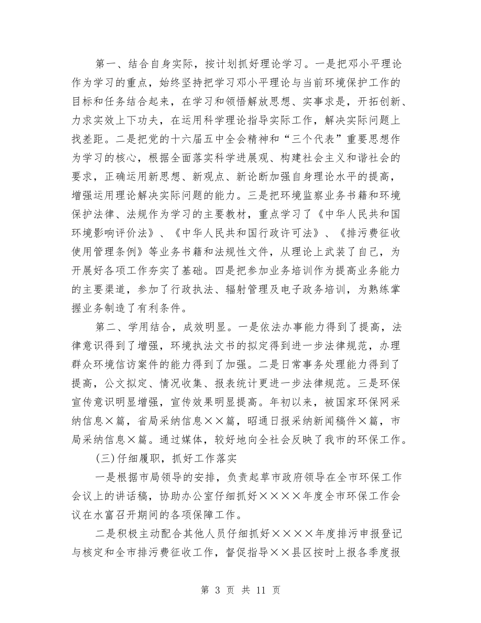 2024年环卫工年度总结范文与2024年环境保护局上半年工作总结汇编_第3页