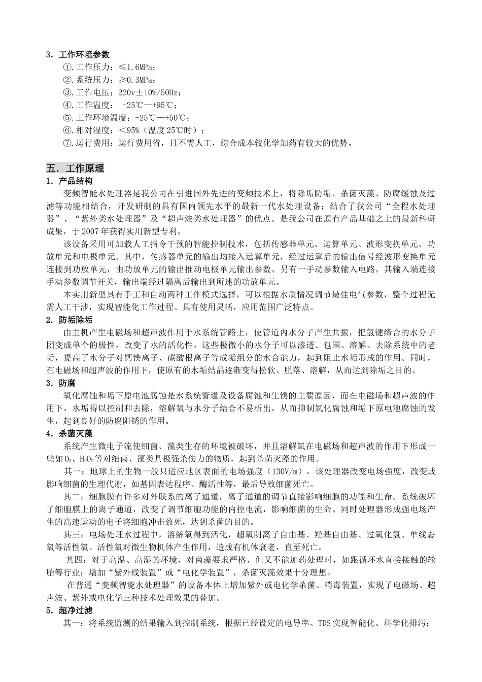 暖通水处理设备说明_第2页