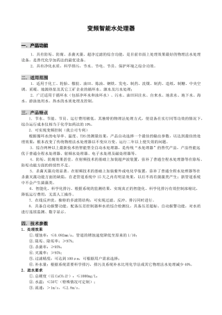 暖通水处理设备说明