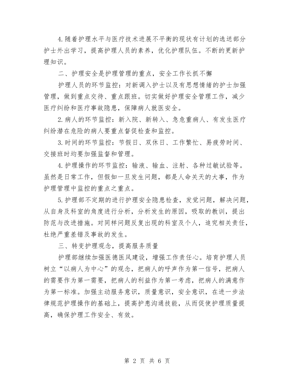 2024年医院内科护理工作计划范文与2024年医院内部审计工作计划报告汇编_第2页