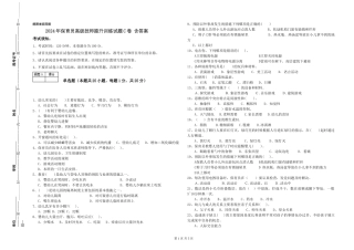 2024年保育员高级技师提升训练试题C卷-含答案