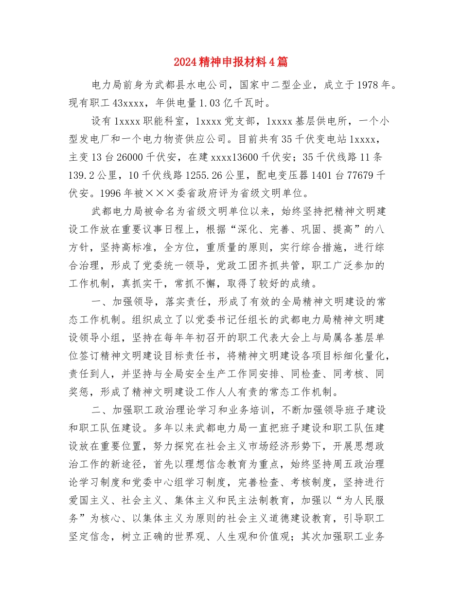 2024篮球比赛策划书范文与2024精神申报材料4篇汇编_第3页