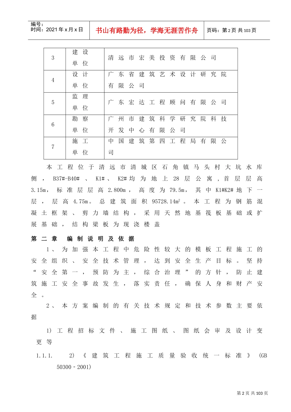 模板支撑体系施工方案范本(DOC80页)_第2页