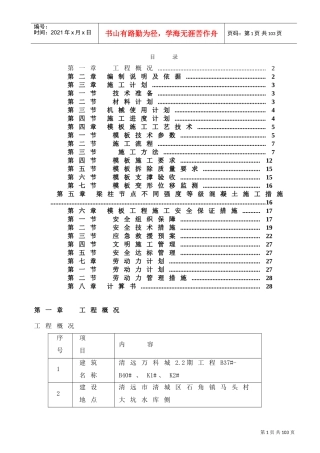模板支撑体系施工方案范本(DOC80页)