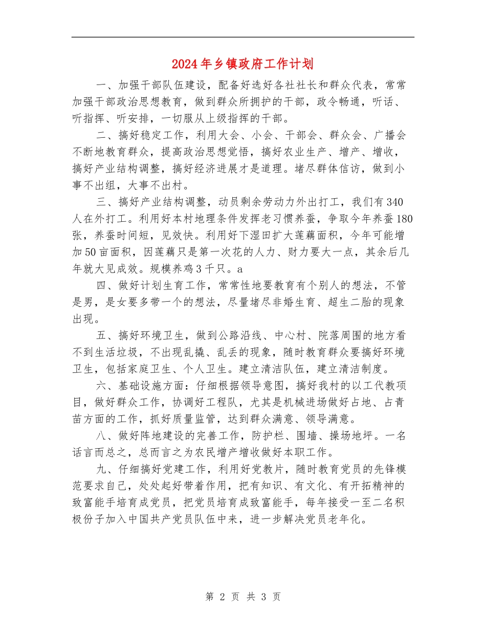 2024年乡镇政府工作计划_第2页
