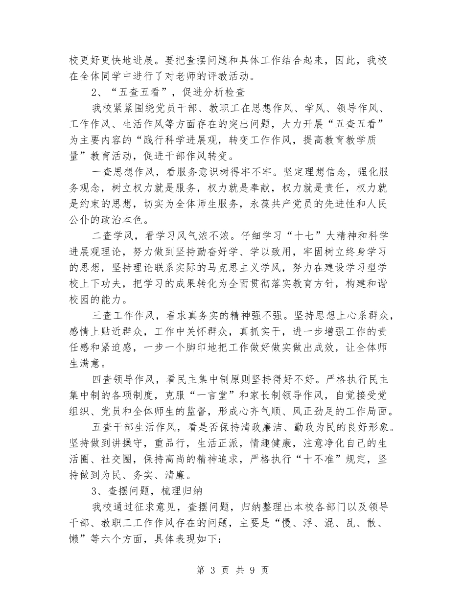 2024年中学“机关作风整顿年”活动总结_第3页