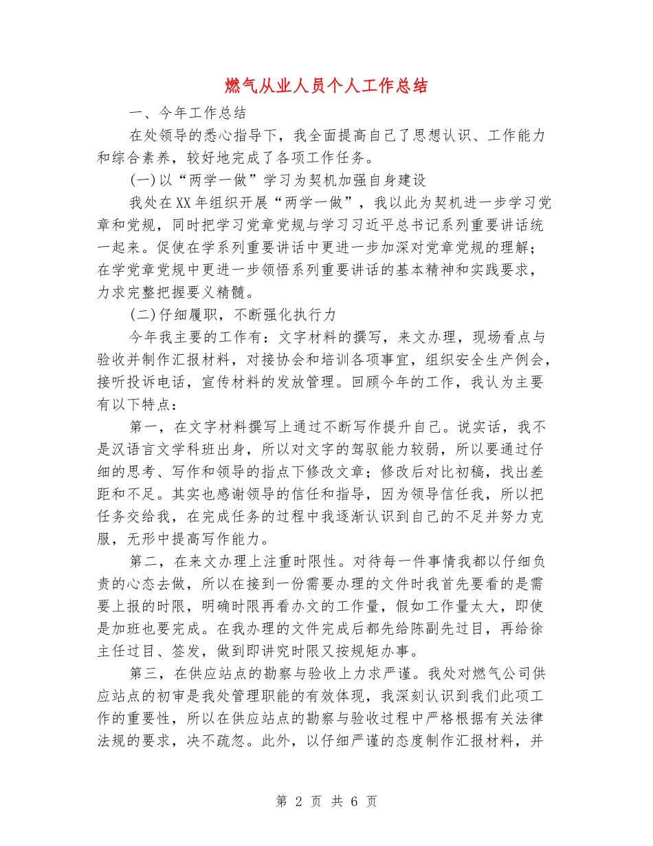 燃气从业人员个人工作总结_第2页