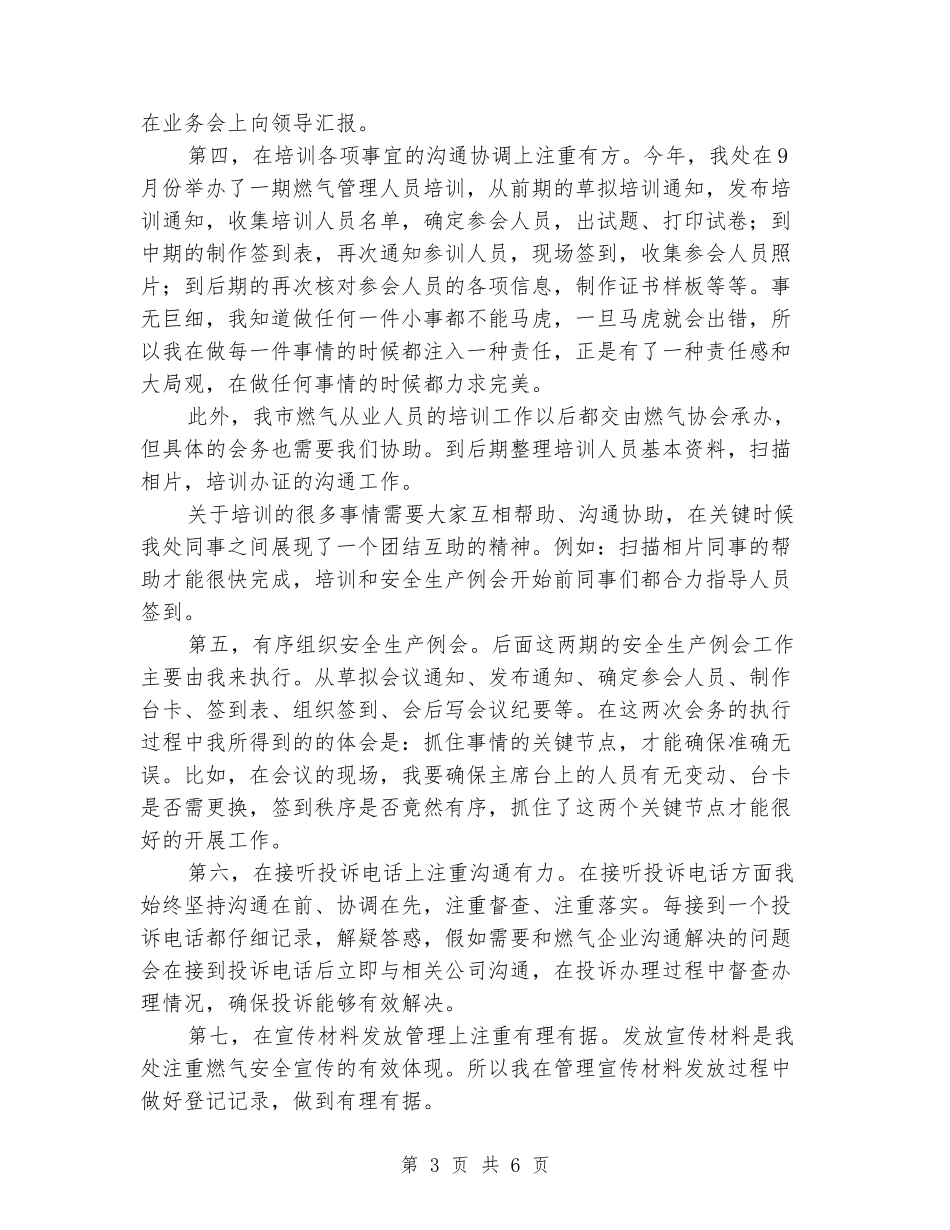 燃气从业人员个人工作总结_第3页