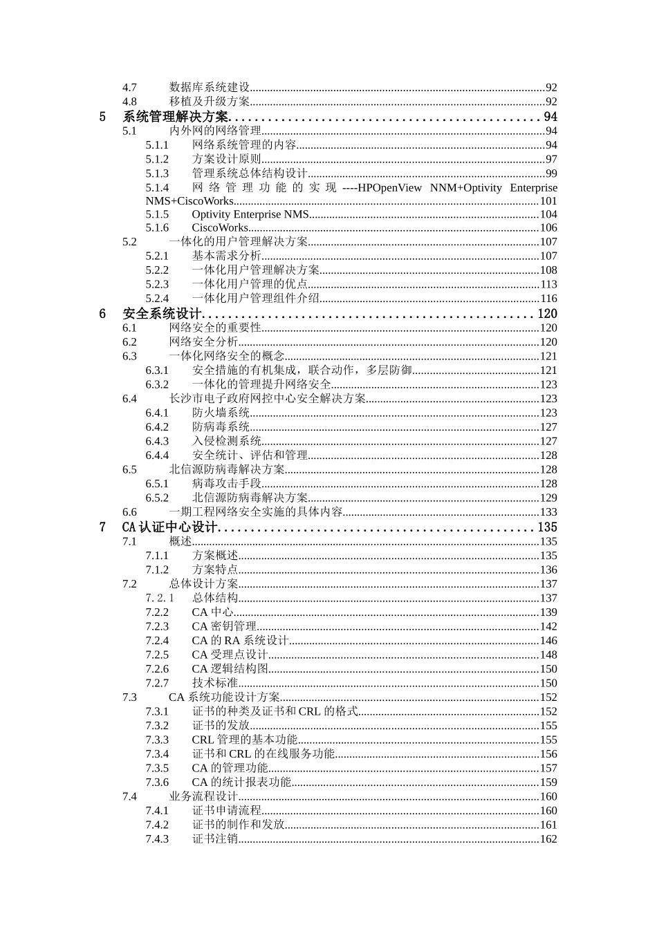某某市“电子政府”网控中心一期工程设计方案(DOC_第3页