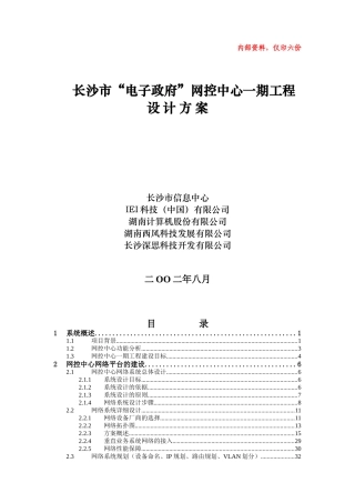 某某市“电子政府”网控中心一期工程设计方案(DOC