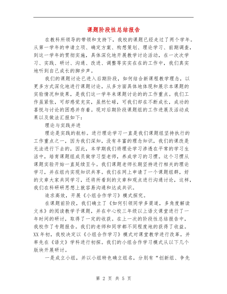 课题阶段性总结报告_第2页