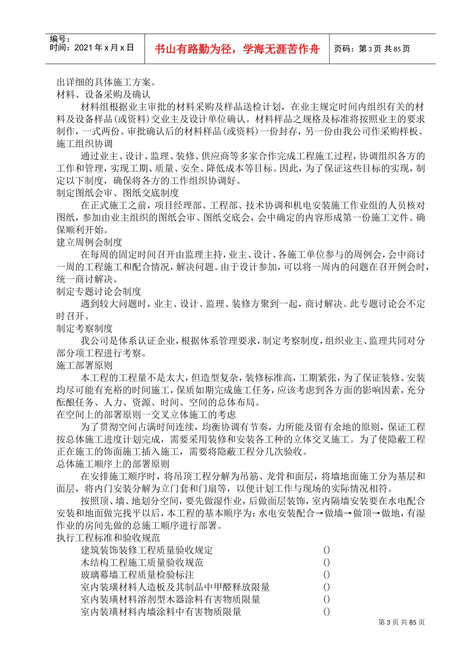 无锡某大楼裙房装饰工程施工组织设计（内装修）(DOC121页)_第3页
