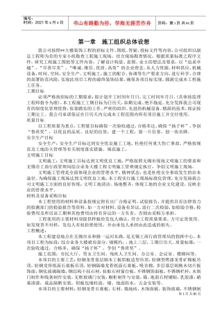 无锡某大楼裙房装饰工程施工组织设计（内装修）(DOC121页)