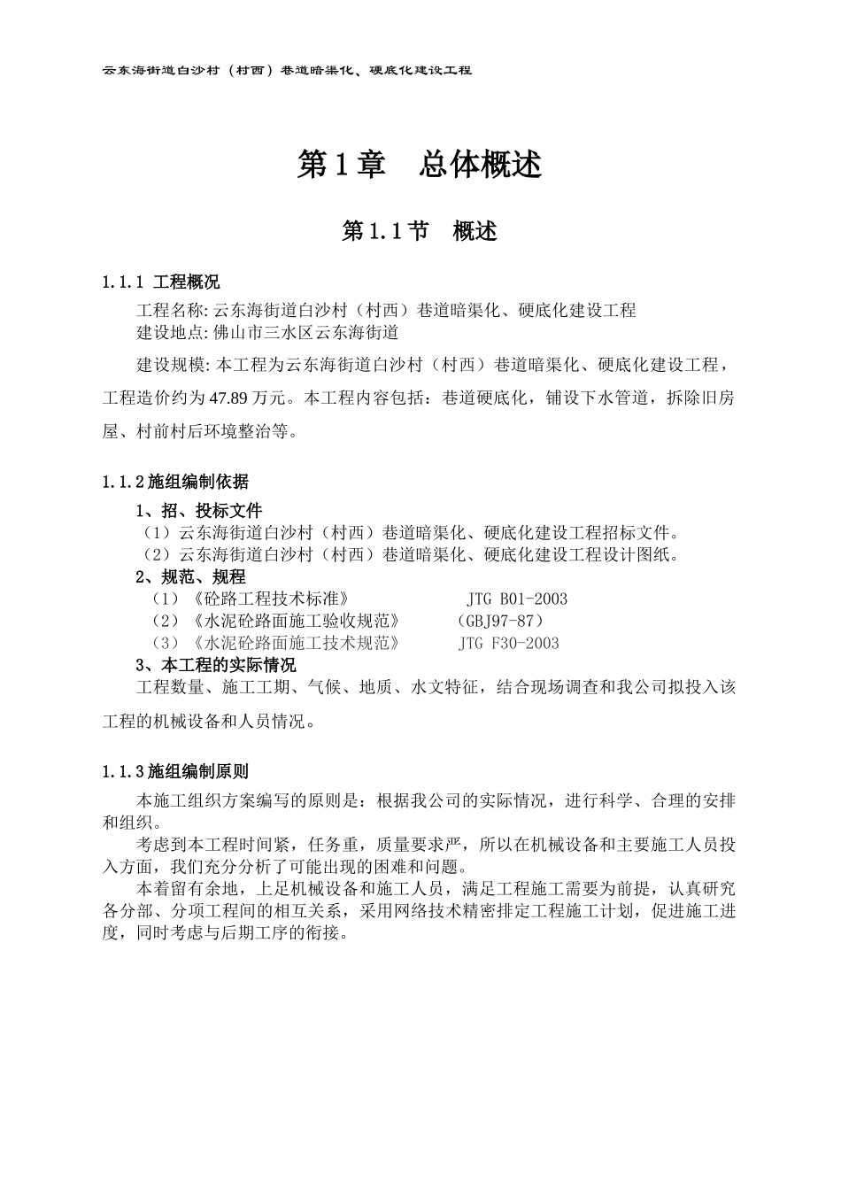 混凝土道路和排水施组_第2页