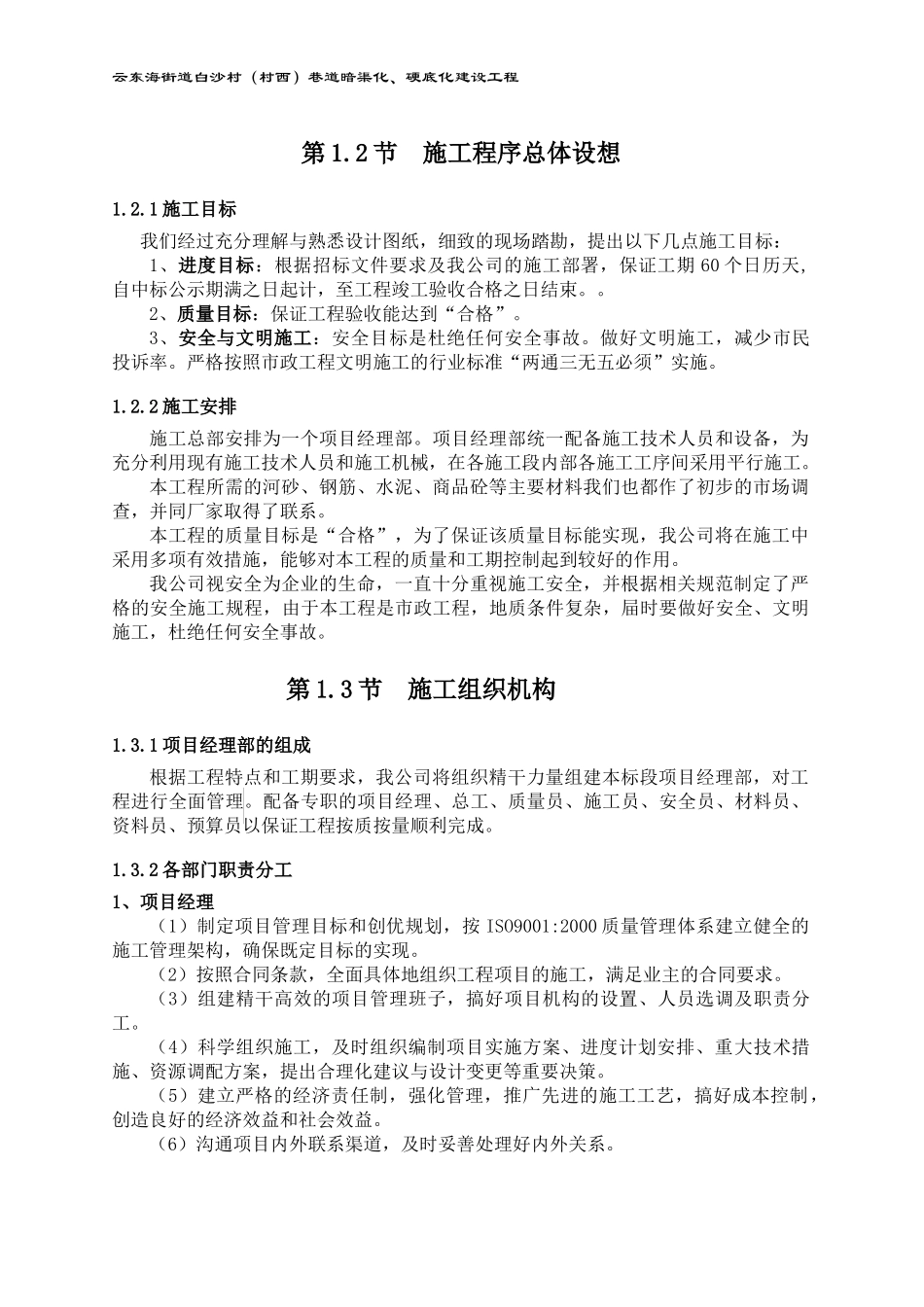 混凝土道路和排水施组_第3页